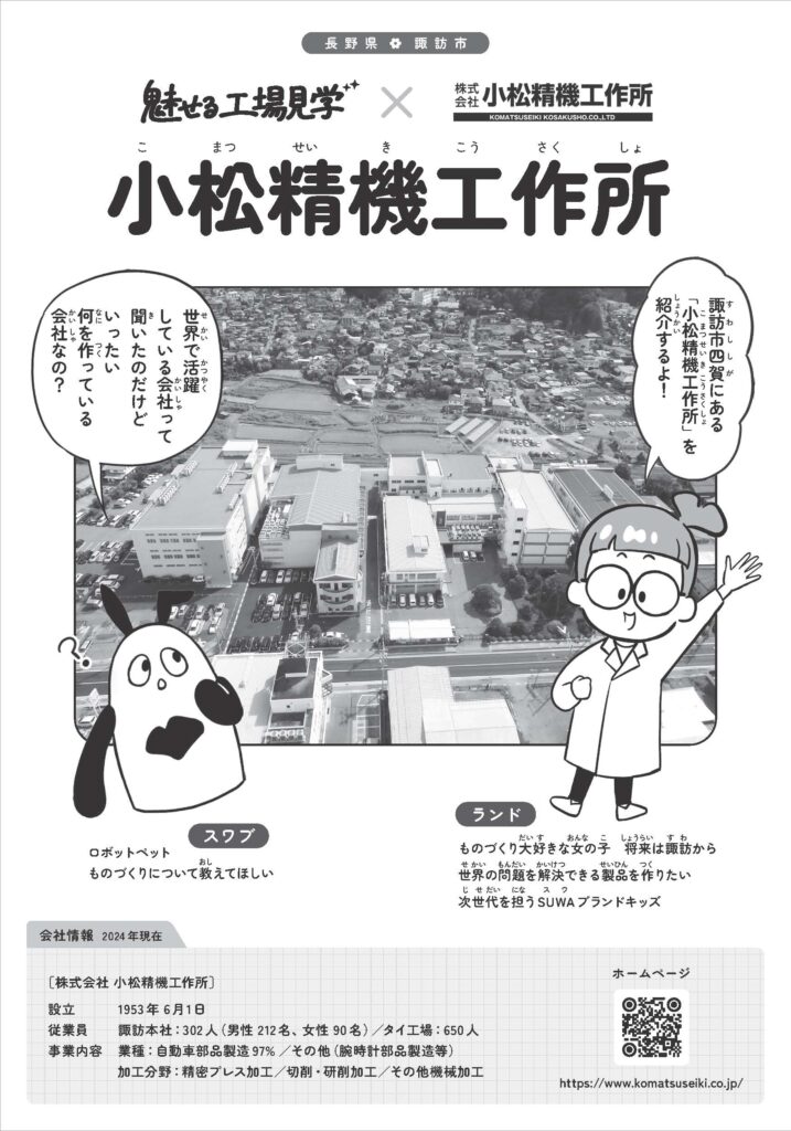 【漫画】小松精機工作所ってどんな会社？